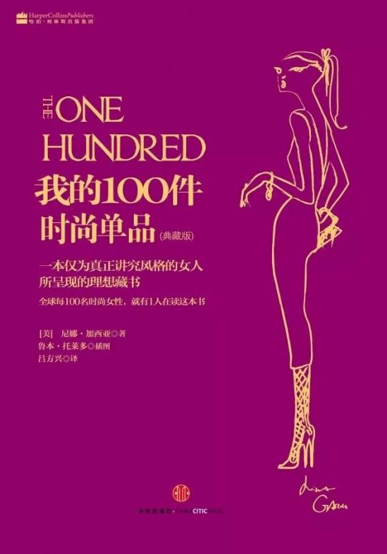 《Marie Claire》時(shí)裝總監(jiān)半輩子穿衣經(jīng)驗(yàn)，都在這里 了。