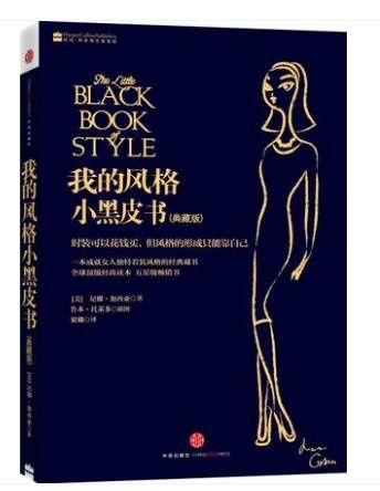 《Marie Claire》時(shí)裝總監(jiān)半輩子穿衣經(jīng)驗(yàn)，都在這里 了。